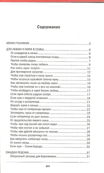 Защитная книга для всей семьи - фото 2