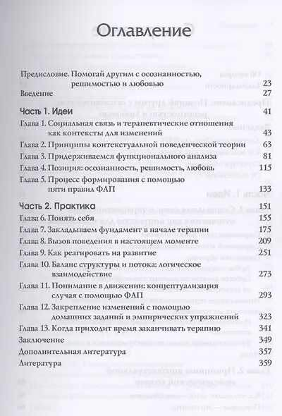 Функциональная аналитическая психотерапия. Практическое руководство для клинических психологов - фото 2