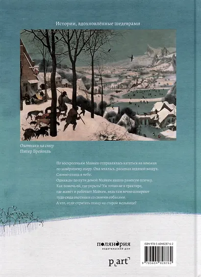 Птица зимой - фото 4