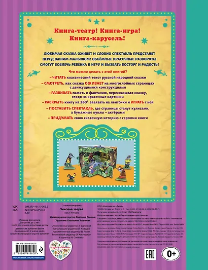 Зимовье зверей - фото 2