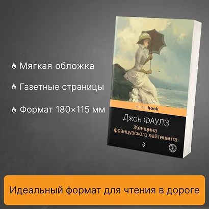 Женщина французского лейтенанта - фото 5