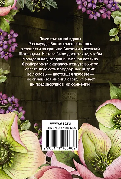 Розамунда, любовница короля - фото 2