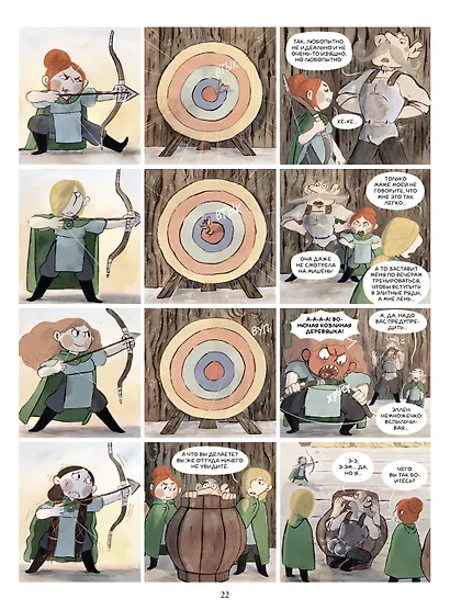 Пастушки-воительницы. Том 1 - фото 9