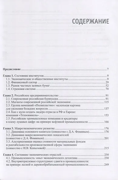 Экономическая история России в новейшее время. Том 4. Экономика Российской Федерации в 1999-2016 годы - фото 2
