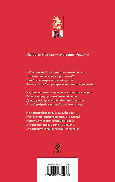 Дума о Севастополе - фото 2
