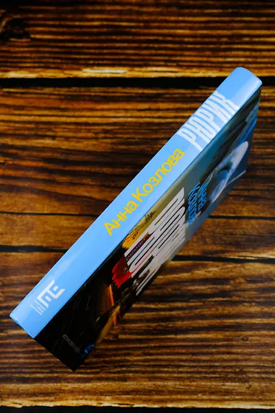 Рюрик - фото 7