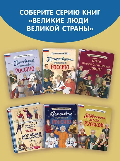 Подвижники земли русской - фото 10