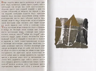 Слово о полку Игореве (комплект из 2 книг + CD) - фото 2