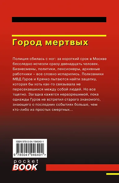 Город мертвых - фото 2
