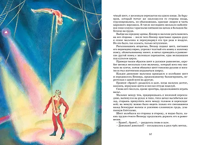 Гуттаперчевый мальчик - фото 12