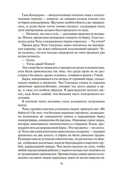 Берсеркер. Книга 3. Трон берсеркера. Синяя смерть. Техника обмана - фото 15