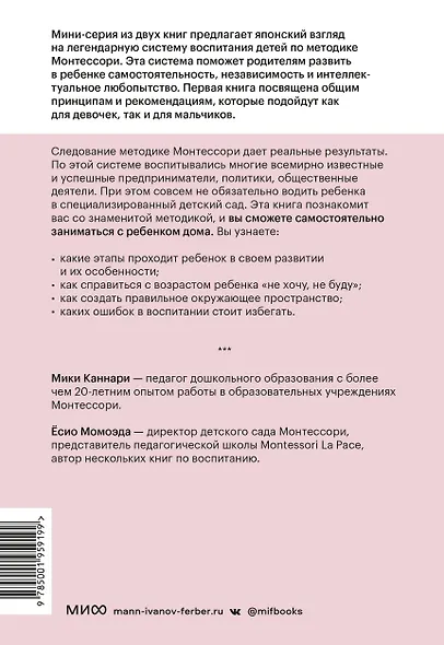 Монтессори по-японски: легендарная система воспитания самостоятельных детей - фото 2