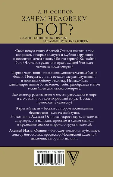 Зачем человеку Бог? Самые наивные вопросы и самые нужные ответы - фото 2