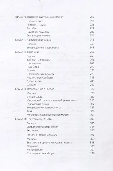 Кентавр. Жизнь и творчество Эрнста Неизвестного - фото 4