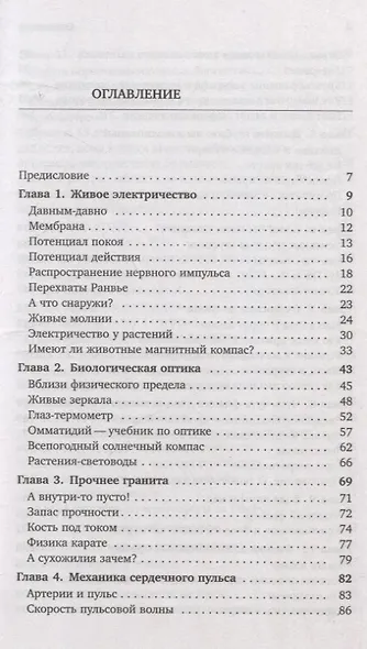 Физик в гостях у биолога. Библиотечка «Квант» выпуск 143  (3-е издание) - фото 2