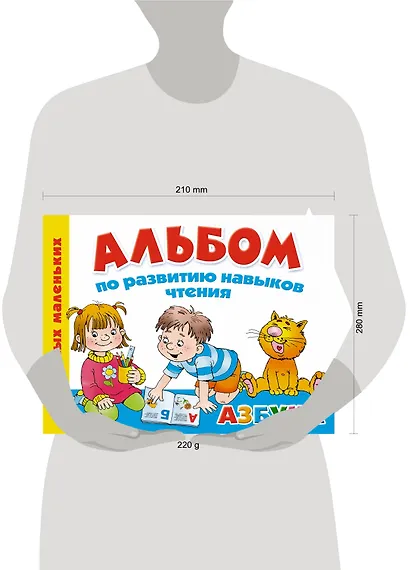 Альбом по развитию навыков чтения. Азбука - фото 3