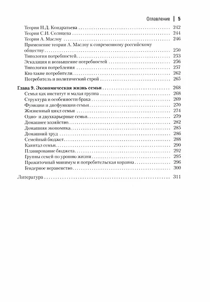 Экономическая социология: Учебник - фото 4