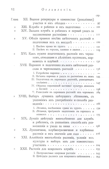 Дачный сад Разбивка и обсадка небольших садов и парков (2 изд) Каменоградский - фото 3