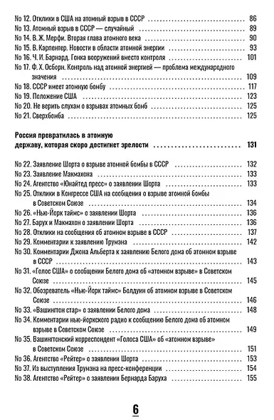 «Ознакомить товарища Сталина»: К истории создания ядерного оружия в СССР - фото 3
