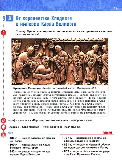 История. Всеобщая история. 6 класс. История Средних веков. Учебник - фото 3