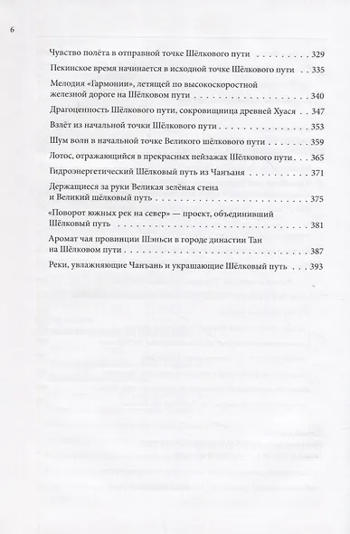 Великий шёлковый путь на почтовых марках Китая. В 2-х томах. Том 1 - фото 5