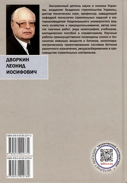 Бетоноведение: монография. В двух томах. Том 2. Основные разновидности бетонов - фото 2