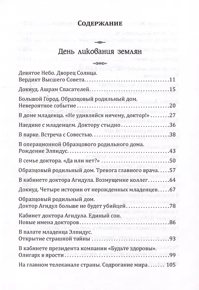 Основы гуманной педагогики. Книга 21. Величие жизни человека - фото 3