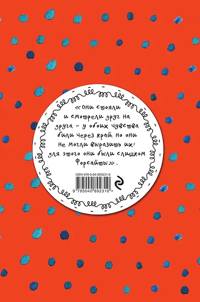 Сага о Форсайтах. Том I - фото 2