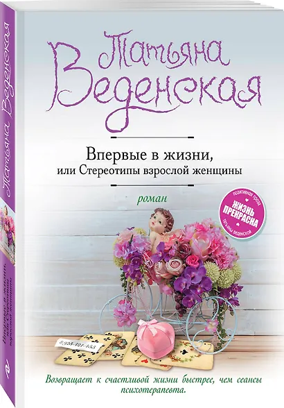 Впервые в жизни, или Стереотипы взрослой женщины - фото 3