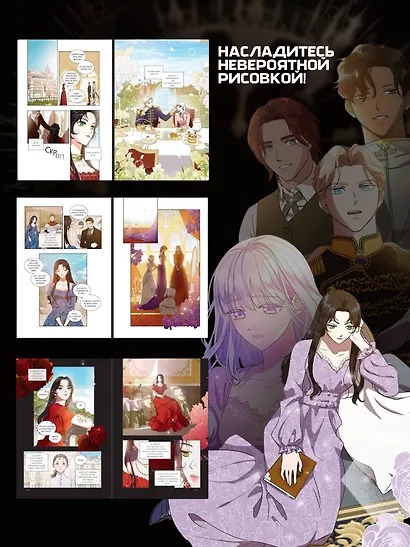 Убить злодейку. Том 1 (Kill the Villainess). Манхва - фото 5