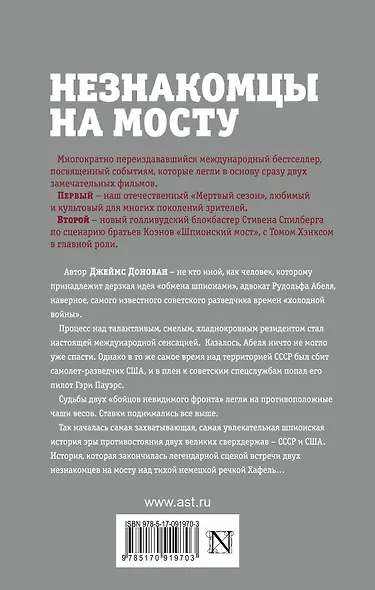 Незнакомцы на мосту - фото 2
