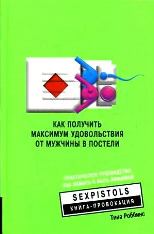 Как получить максимум удовольствия от мужчины - фото 1