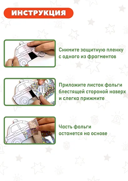 Игрушки на магнитах с фольгой. Пожарная и полицейская машины - фото 4