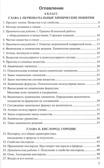 Сборник задач и упражнений по химии: 8-9 классы: к учебникам Г.Е. Рудзитиса, Ф.Г. Фельдмана "Химия. 8 кл.", "Химия. 9 кл". ФГОС ( к новым учебникам) - фото 2