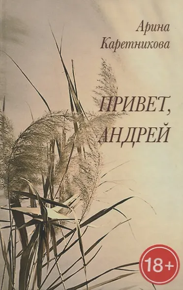 Привет, Андрей - фото 2