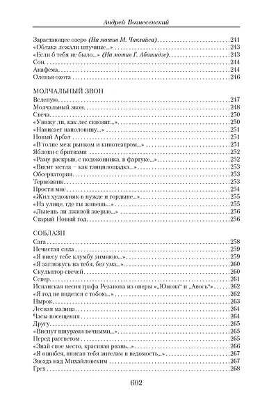 Малое собрание сочинений - фото 9