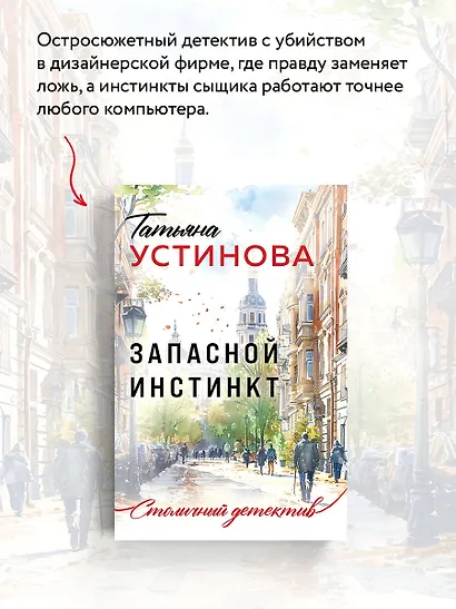 Запасной инстинкт - фото 6
