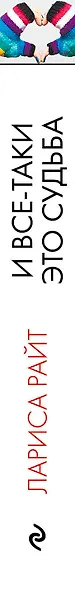 И все-таки это судьба - фото 5