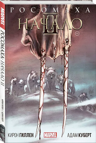 Росомаха: Начало 2 - фото 3