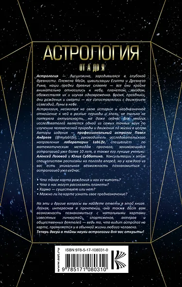 Астрология. Базовые знания и ключи к пониманию - фото 2