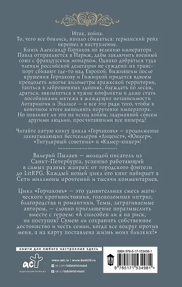 Горчаков. Статский советник - фото 2