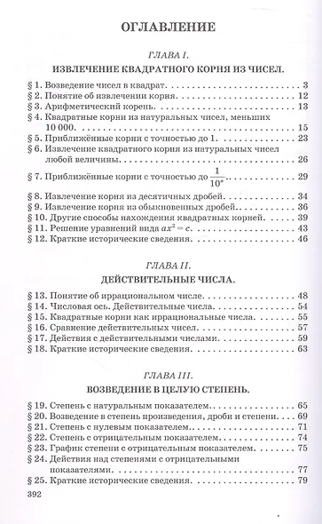 Алгебра. Часть II. Учебник для 8-10 классов средней школы (1957) - фото 3