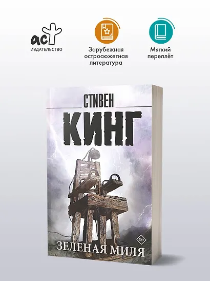 Зеленая миля - фото 3