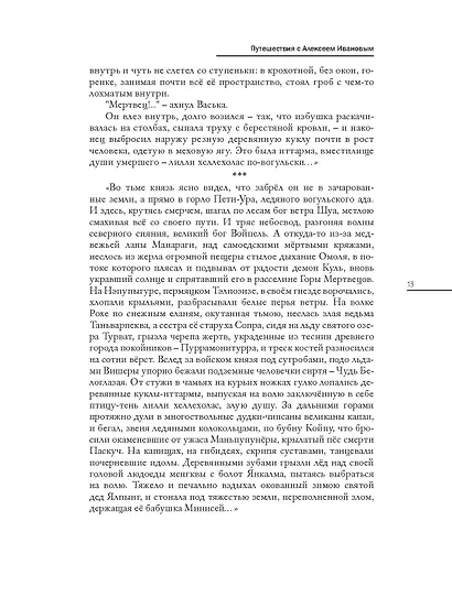 В сердце пармы - фото 7