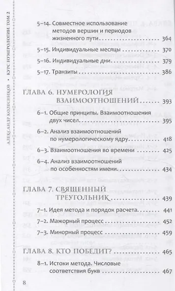Курс нумерологии. Том 2. Числа имени и прогнозирование. Альтернативные подходы - фото 5