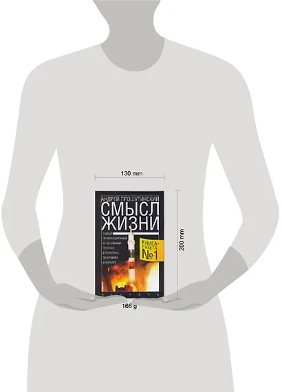 Смысл жизни - фото 2