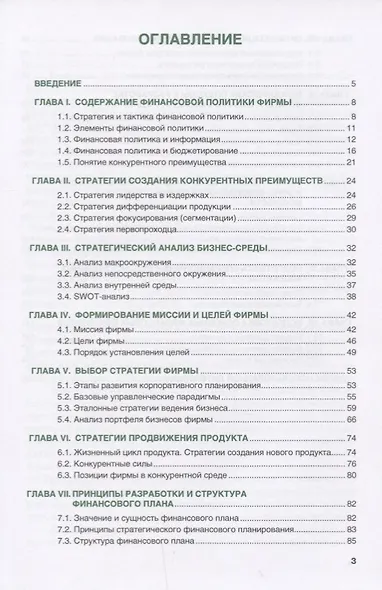 Финансовая политика фирмы Уч. пос. (Бакалавриат) Киреев - фото 2