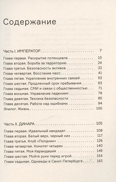 Чем мы занимались, пока вы учили нас жить - фото 3