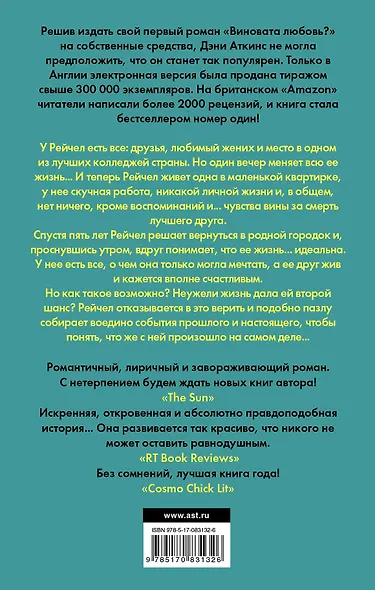 Виновата любовь?: роман - фото 2