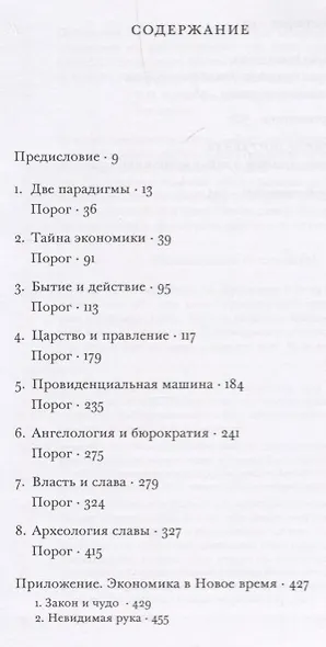 Царство и Слава. К теологичекой генеалогии экономики и управления - фото 3